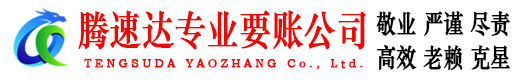 如皋要债公司